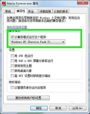 在win7下软件运行不正常解决方法