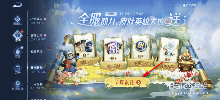 王者荣耀山河星梦回城宝箱怎么获得