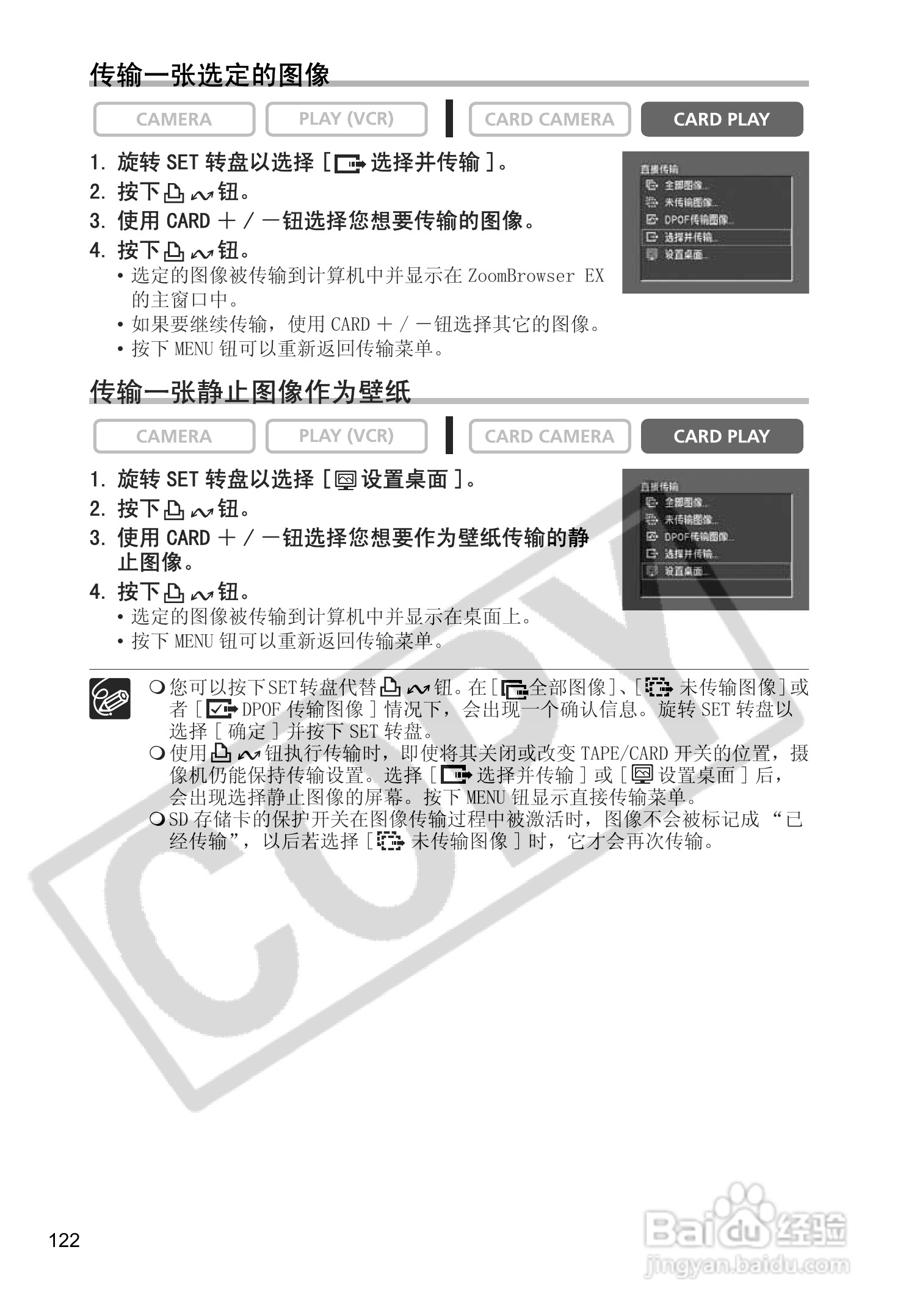 佳能MV880Xi数码摄像机使用说明书:[13]