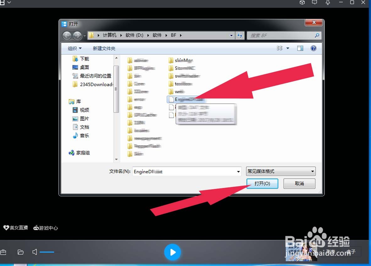 暴风影音中如何打开文件播放