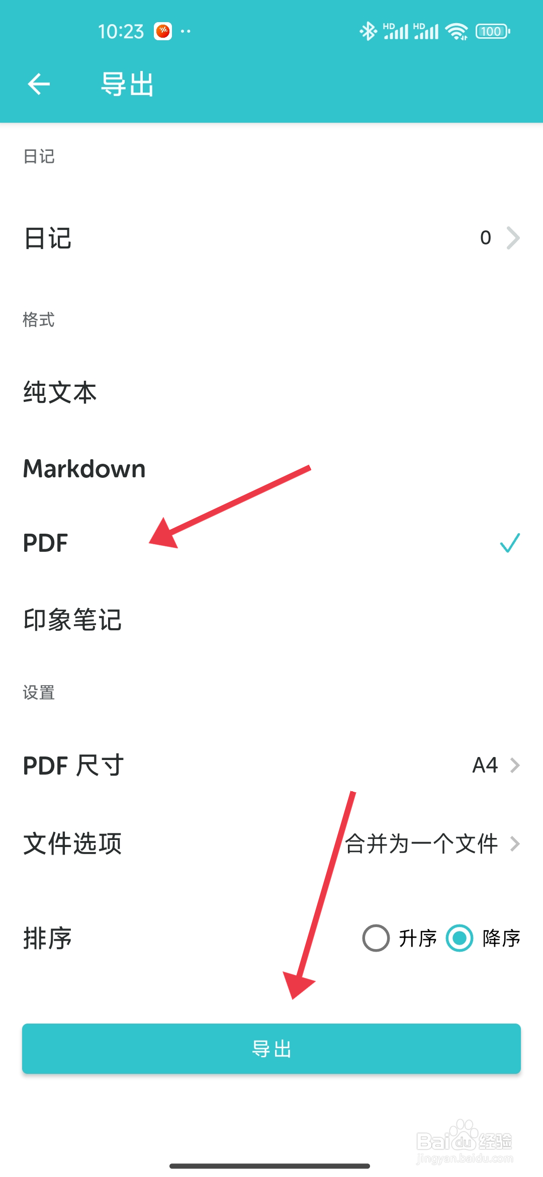 格志日记导出PDF日记的攻略