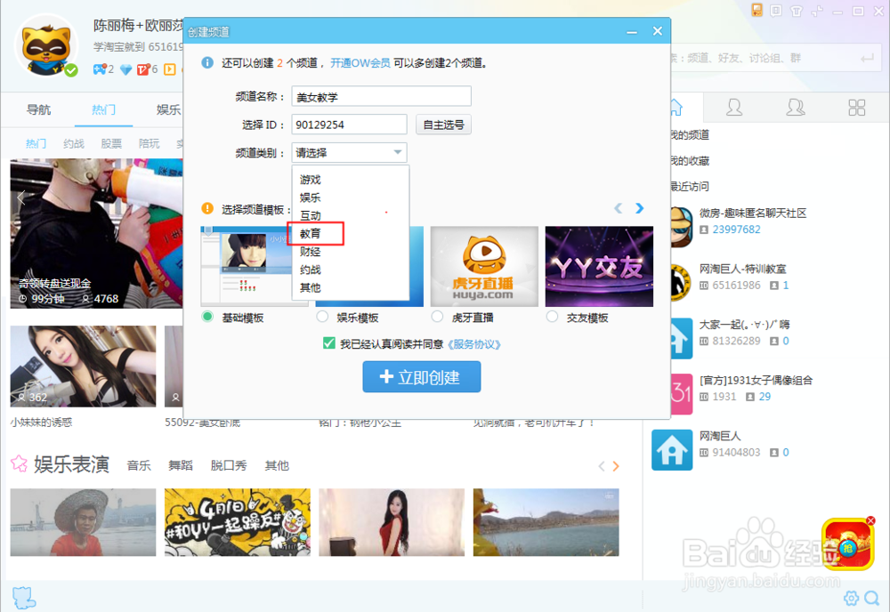 如何用yy直播进行教学显示