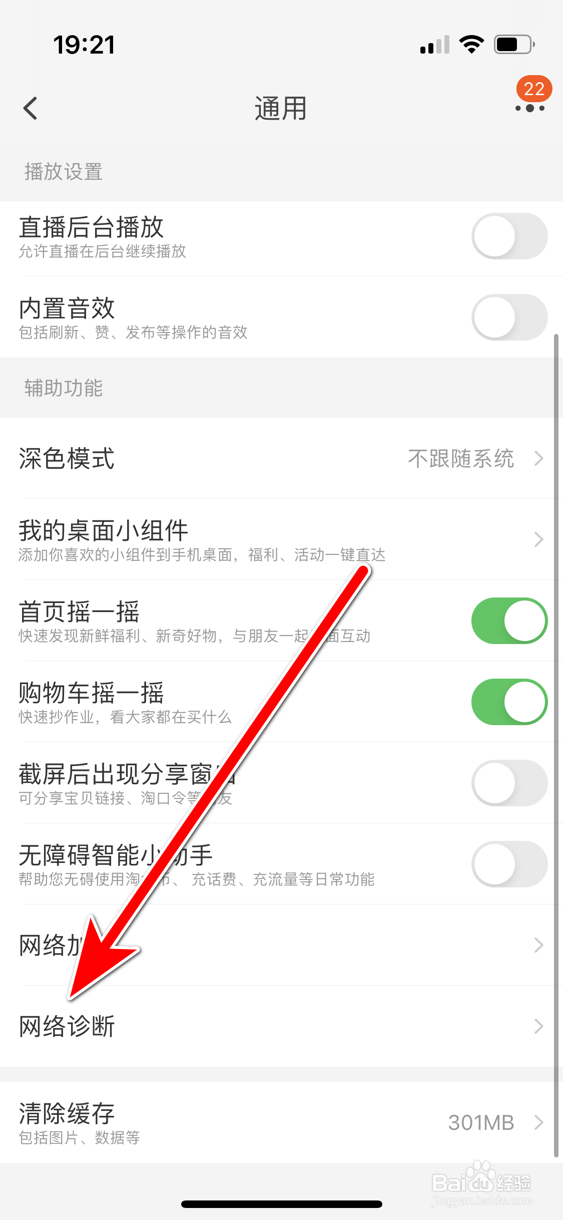 淘宝如何进行网络诊断