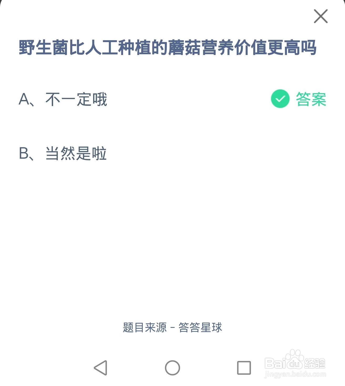 蚂蚁庄园2024年9月25日题目答案