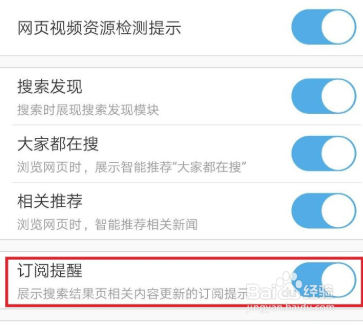 手机版uc浏览器订阅提醒怎么关闭