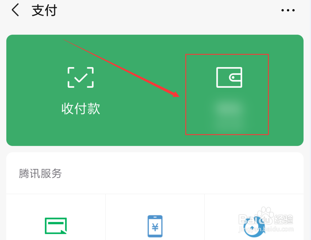 微信App怎么删除数字证书