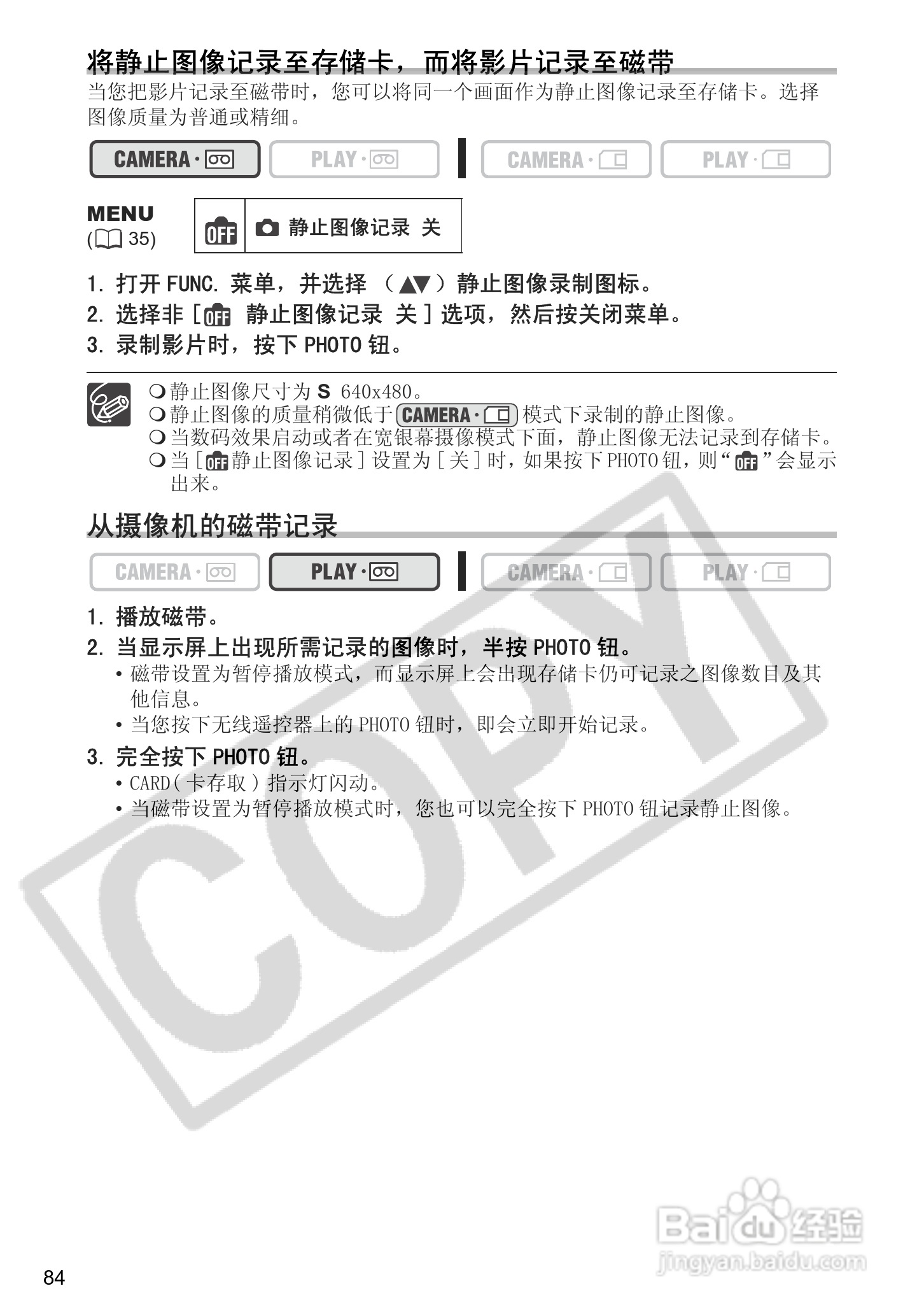 佳能MV960数码摄像机使用说明书:[9]