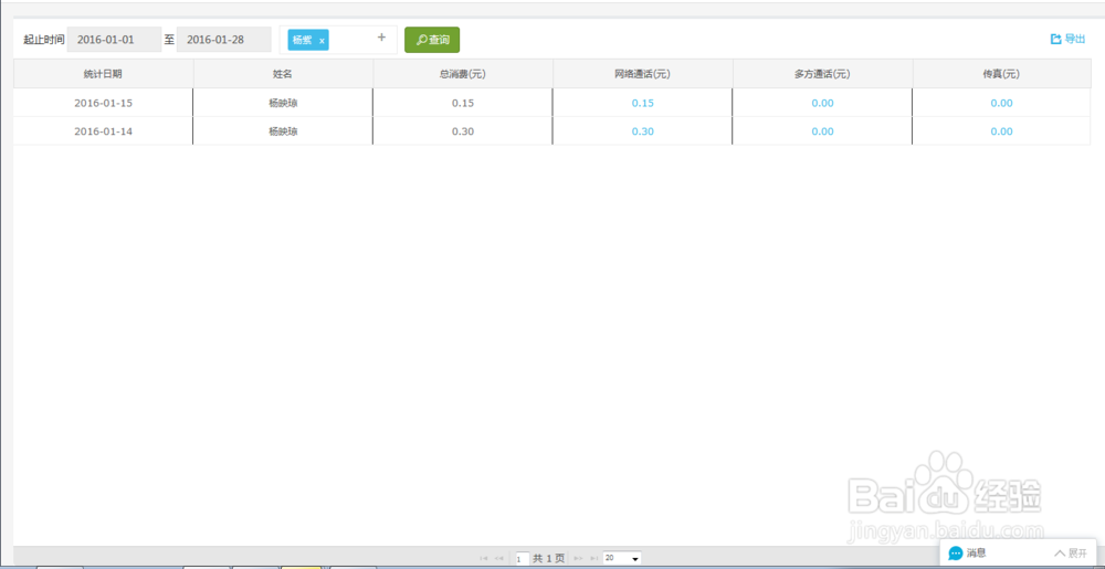 掌狐移动办公软件PC端报表功能操作指引