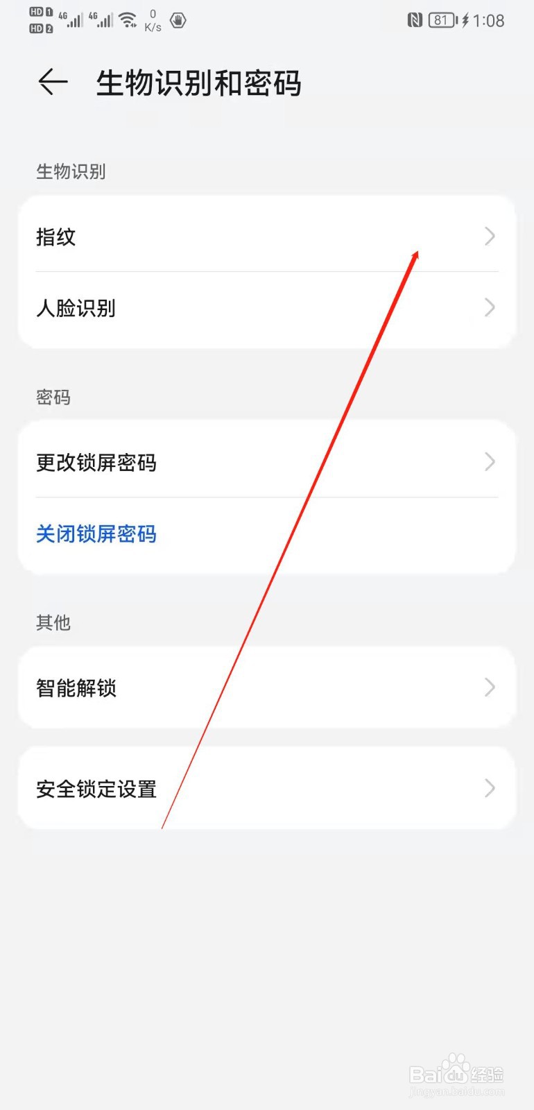 华为mate20怎么新建指纹