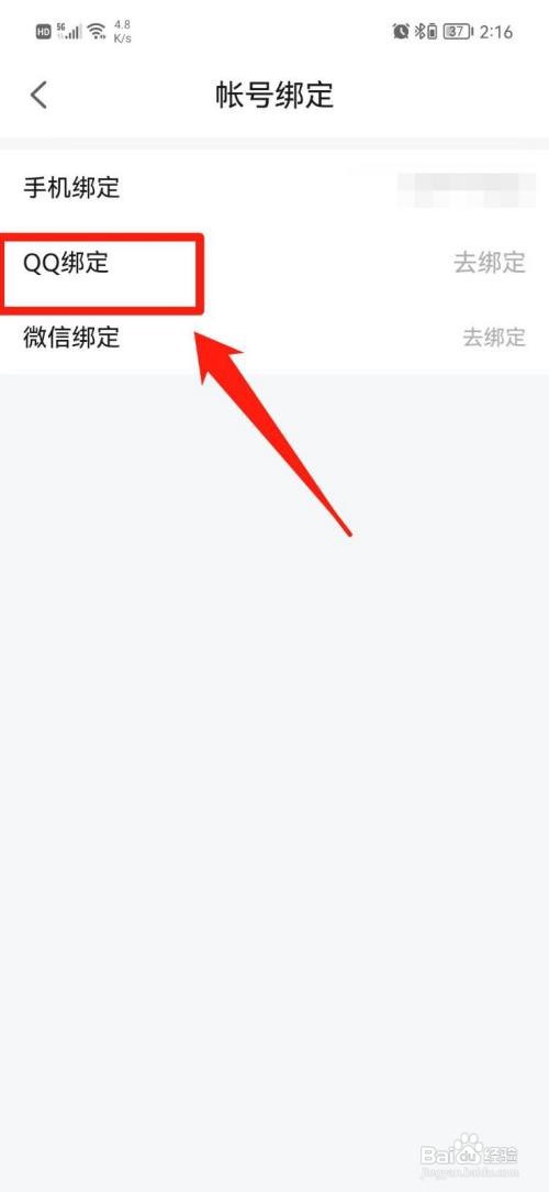 兔玩君APP怎样绑定QQ号