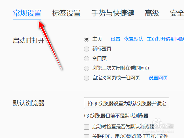 电脑QQ浏览器怎么更改字体的大小