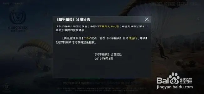 和平精英鉴权失败解决方案