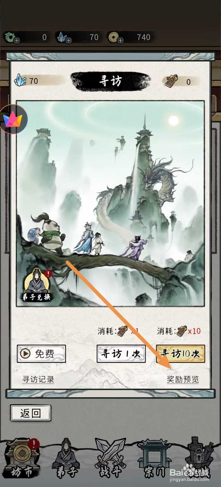 梦幻仙缘怎样查看敖丙的【冷却】
