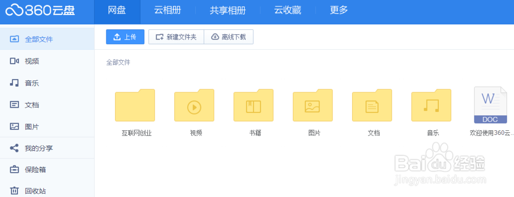 360云盘查看空间 360云盘如何查看空间大小