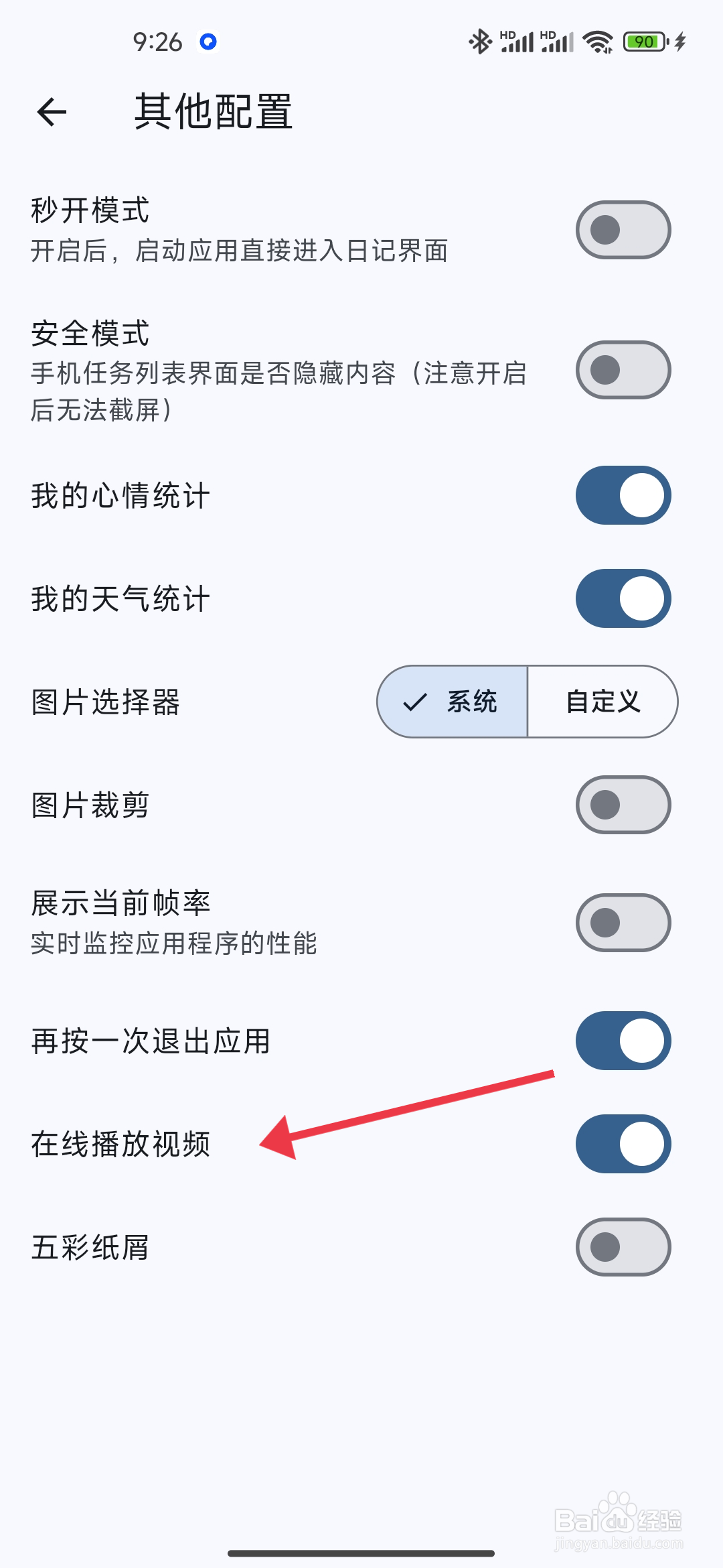 《天悦日记》在线播放视频功能的开启攻略