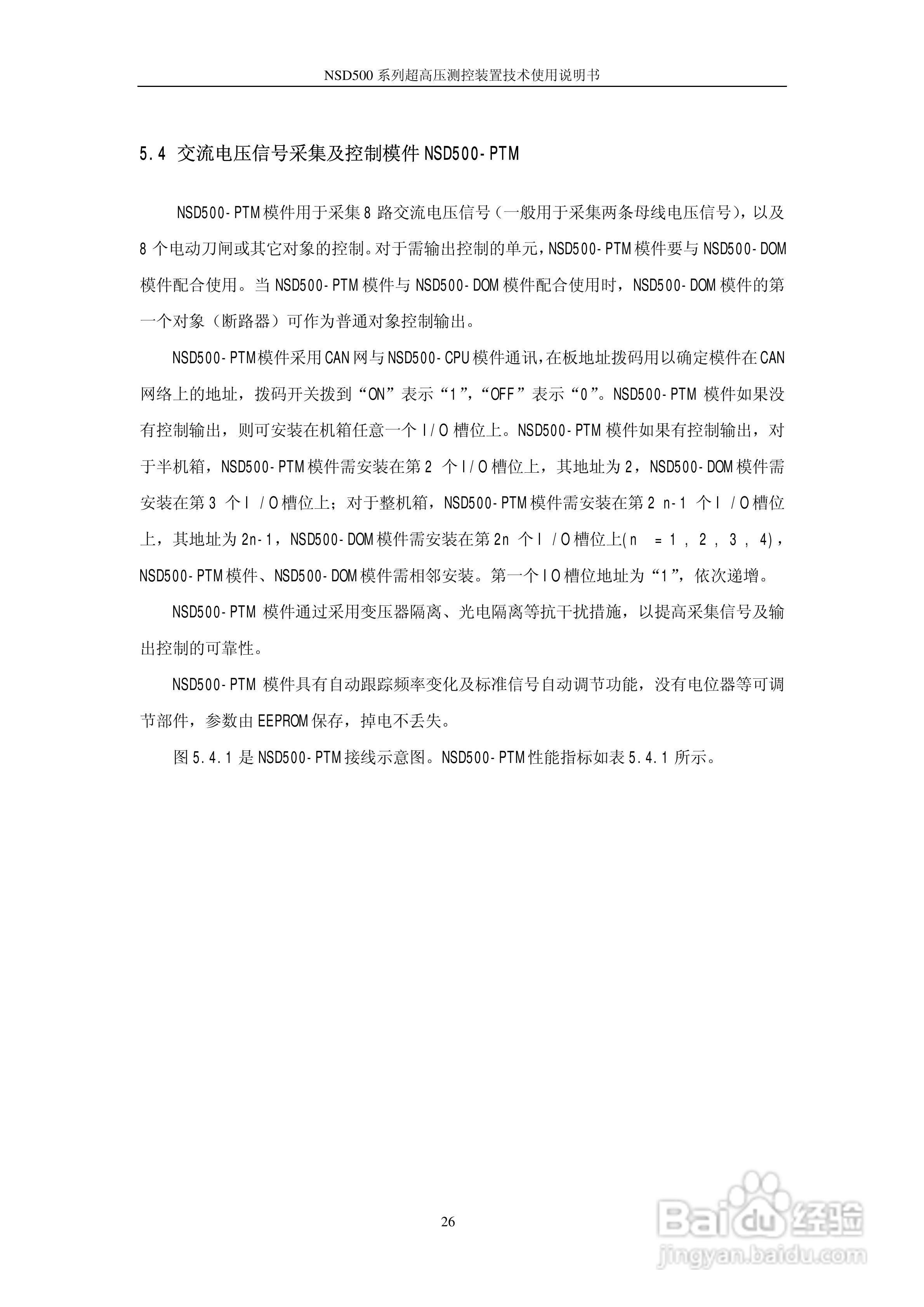 国电南瑞NSD500系列超高压测控装置技术使用说明书:[3]