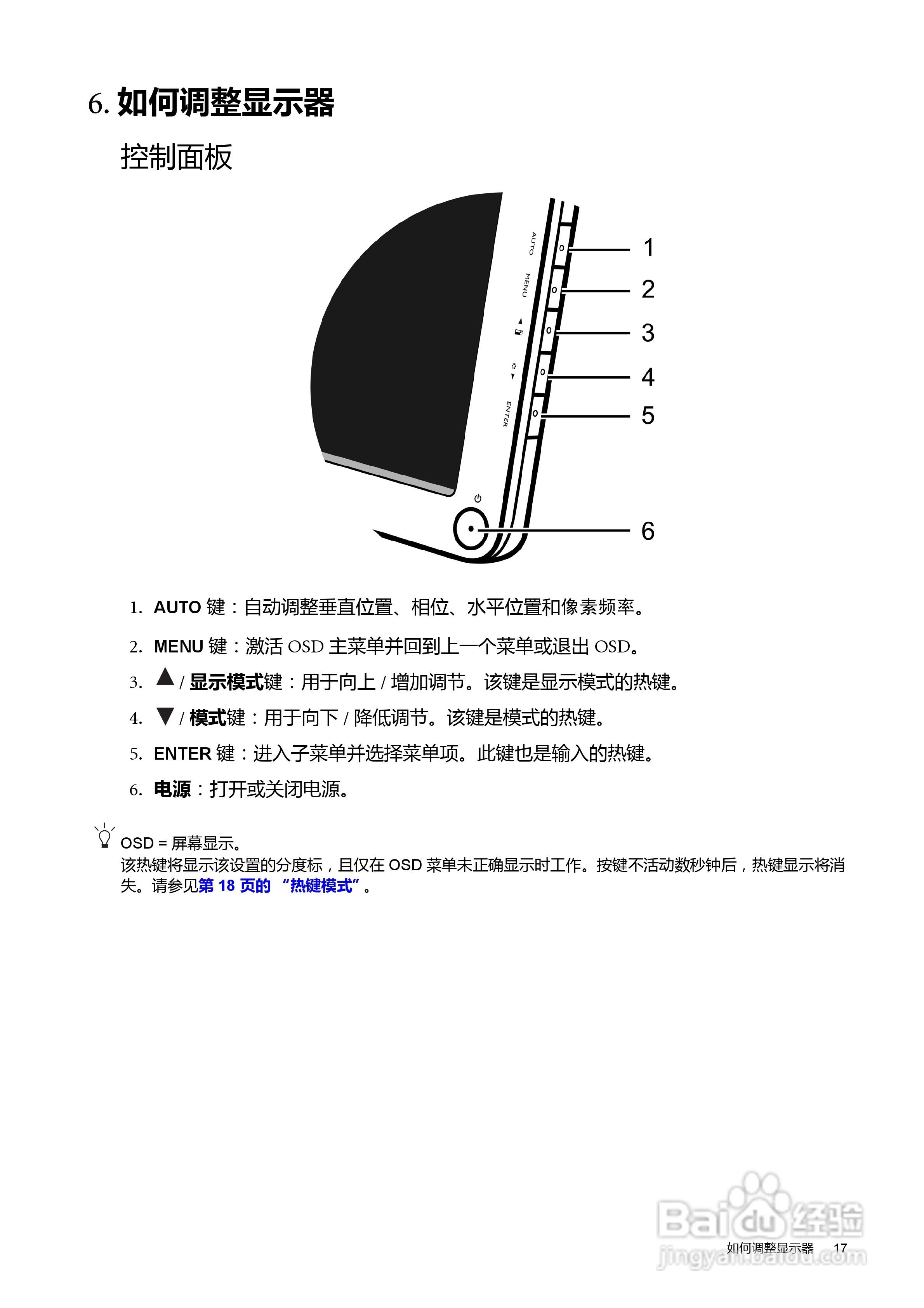明基V2410T液晶显示器使用说明书:[2]