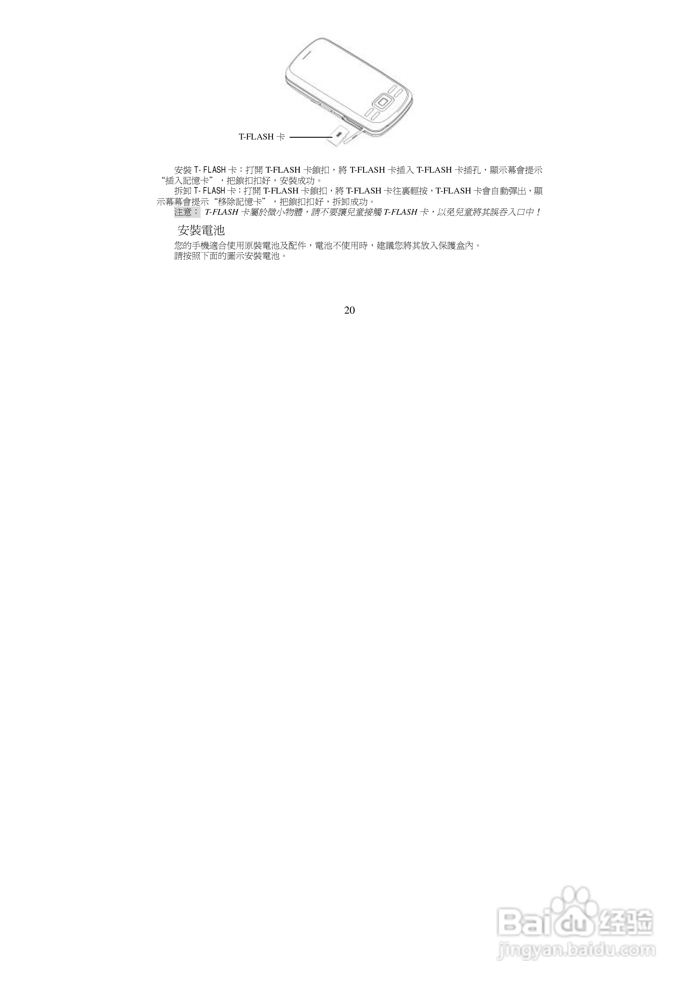 声宝GK-8800型手机说明书:[2]