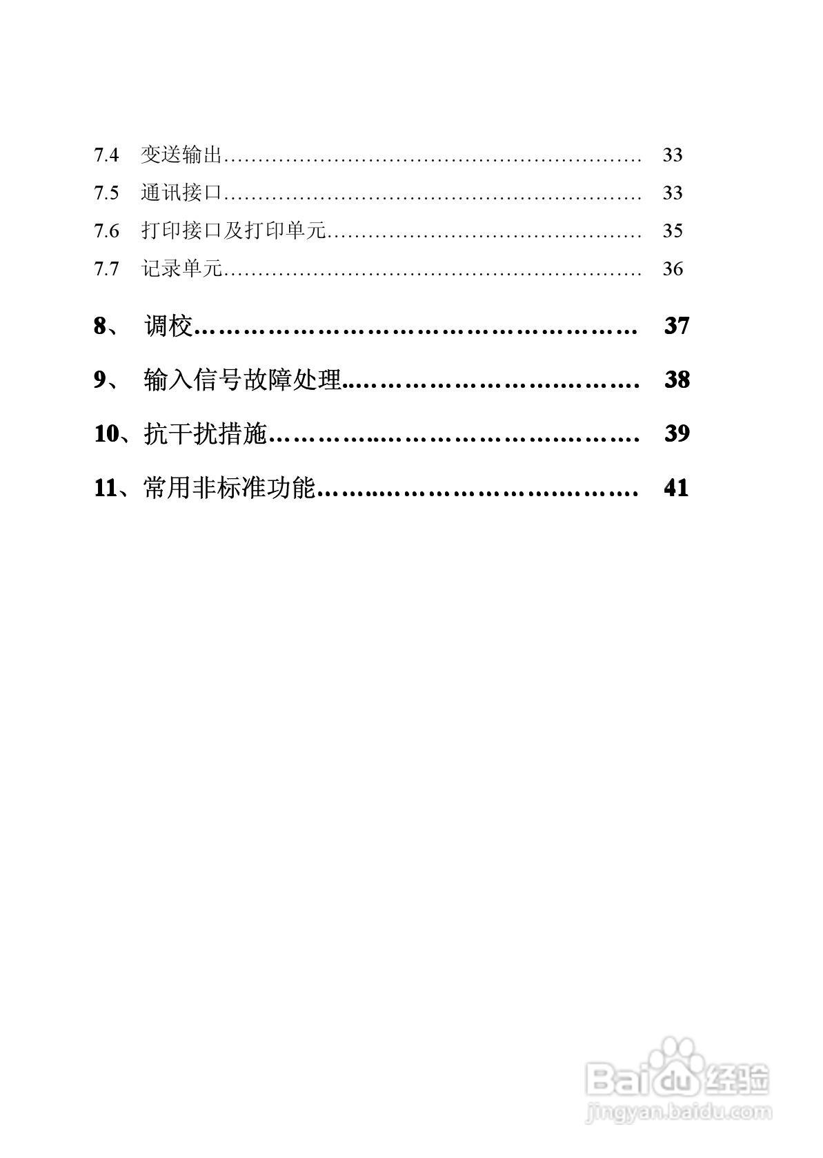 SXT位移显示仪表说明书:[1]