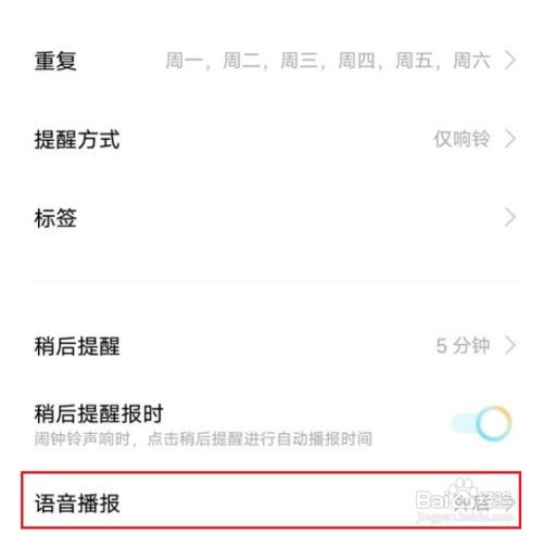 vivox70怎么设置语音播报闹钟