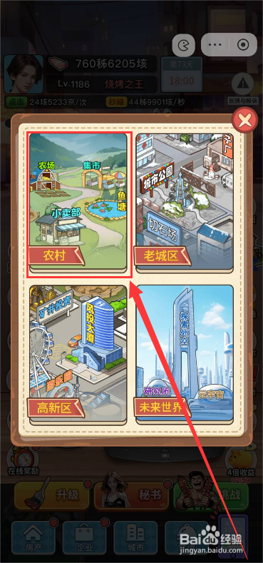 逆袭一刻集市如何进入神奇菜刀