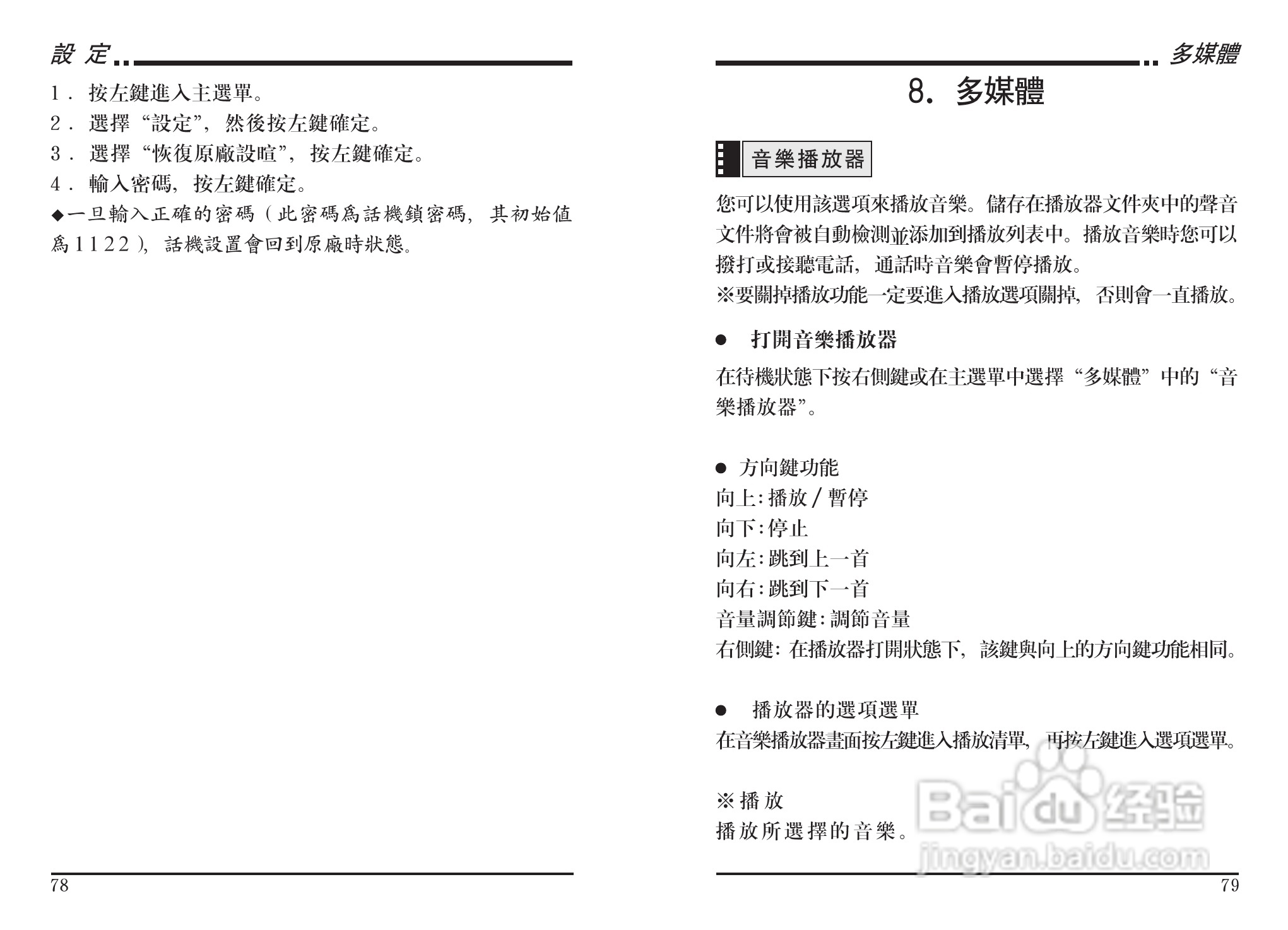 声宝GK-303型手机说明书:[4]