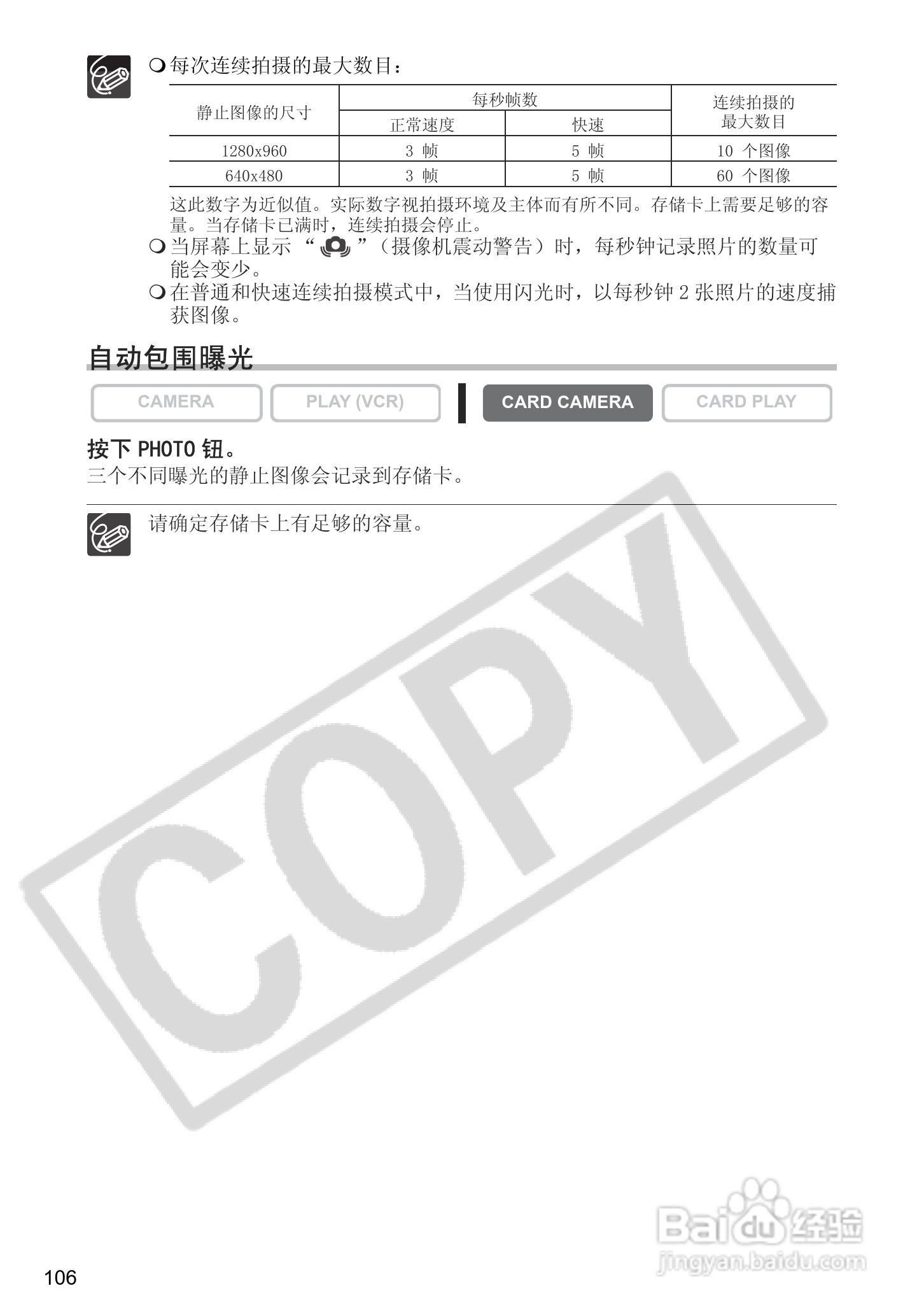 佳能MVX350i数码摄像机使用说明书:[11]