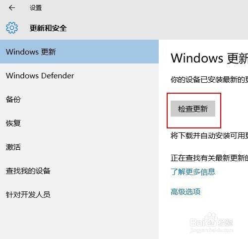 惠普电脑win10系统通过windowsupdate安装驱动