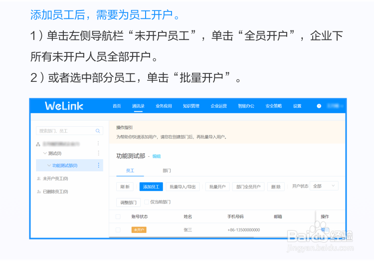 华为云WeLink如何进行通讯录导入