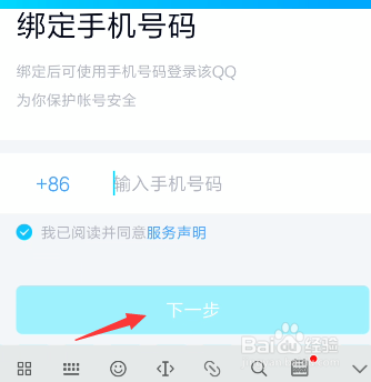QQ怎么绑定手机号码