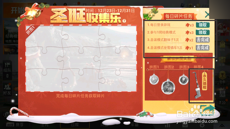和平精英袜子怎么弄得