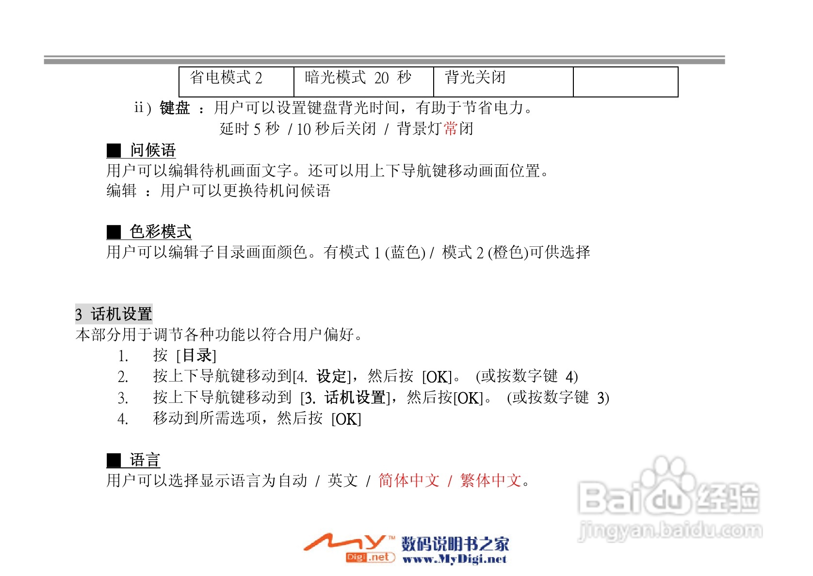 iKoMo iK202手机说明书:[5]