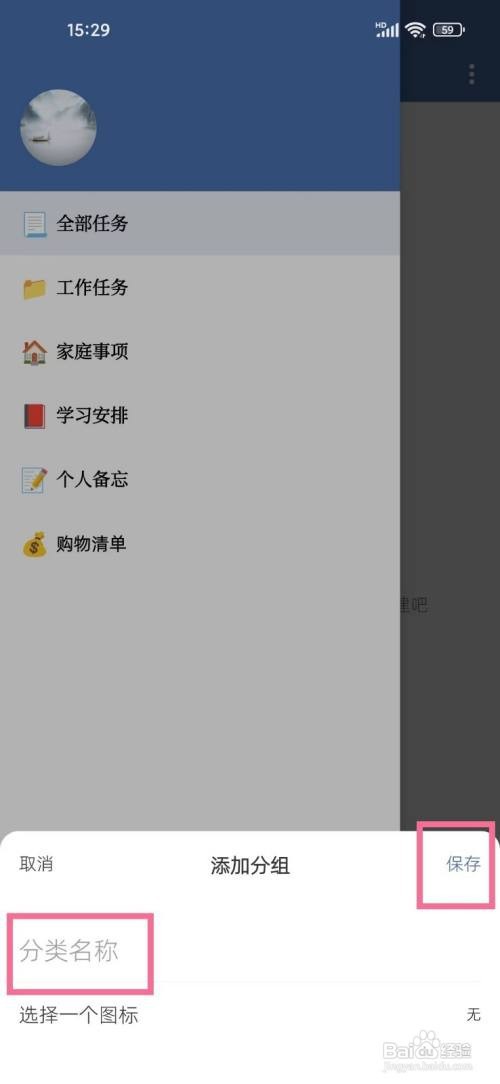 《此刻清单》如何创建分组