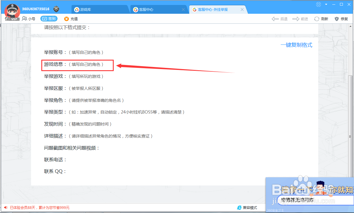鲁大师游戏库外挂举报游戏信息在哪里填