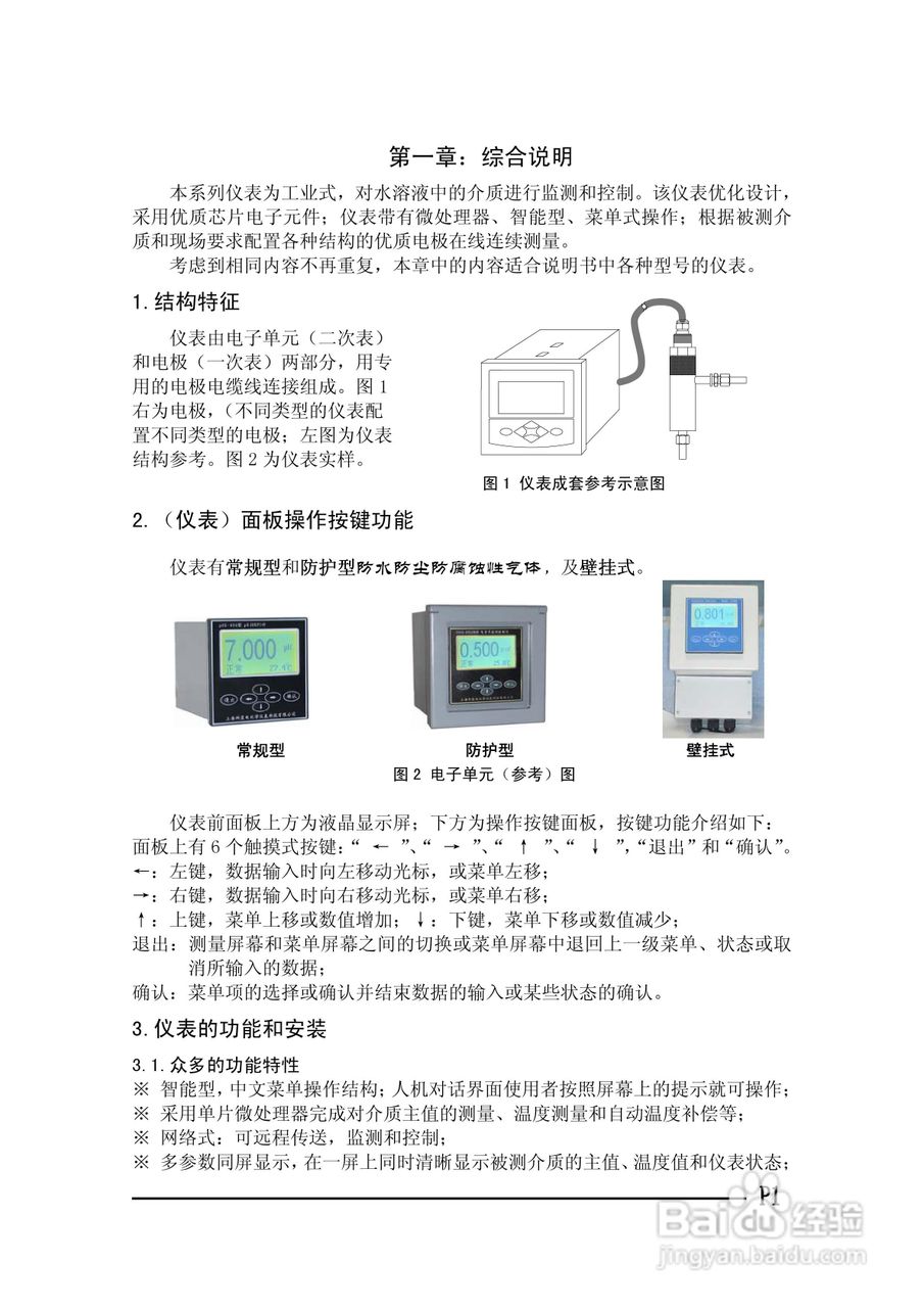 CC602电导率仪使用说明书:[1]