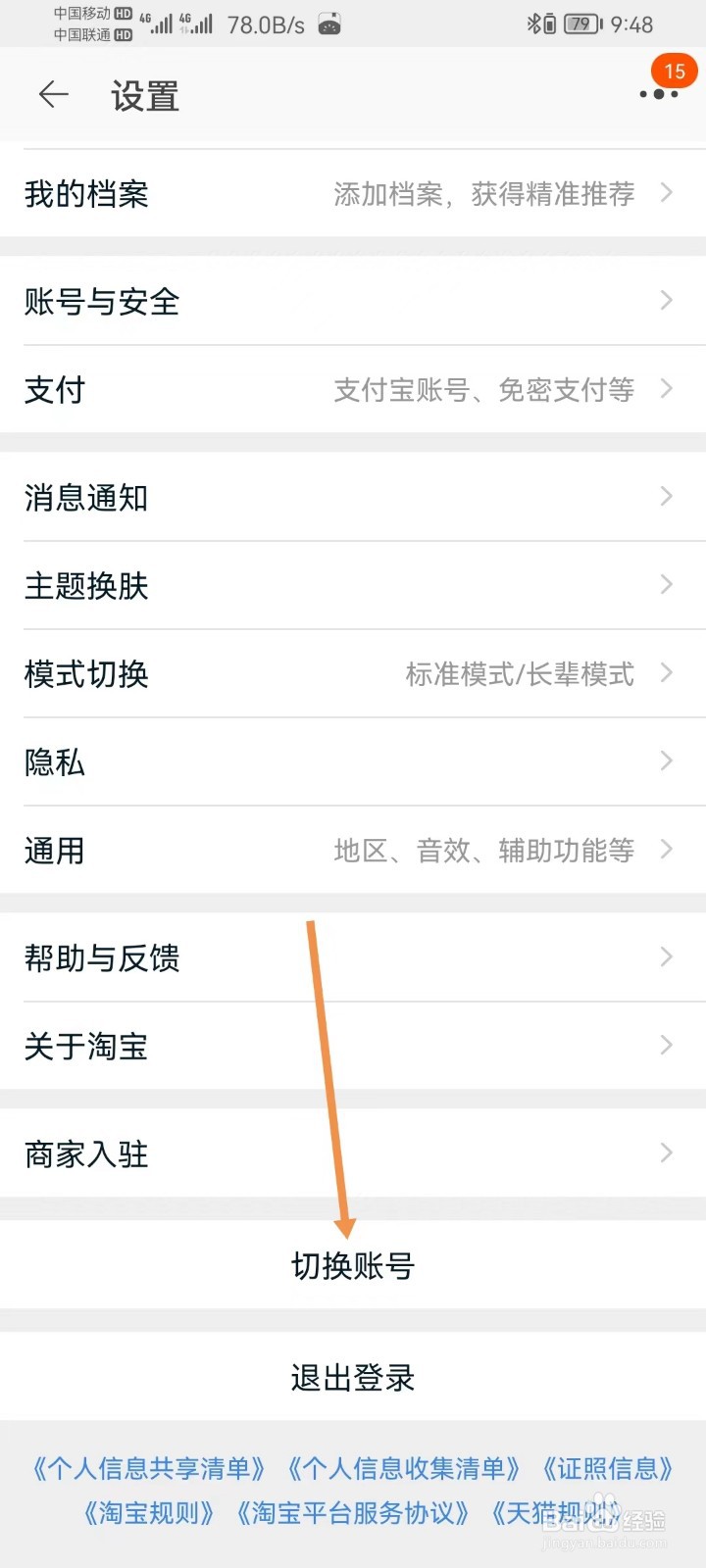 淘宝软件怎样切换账号
