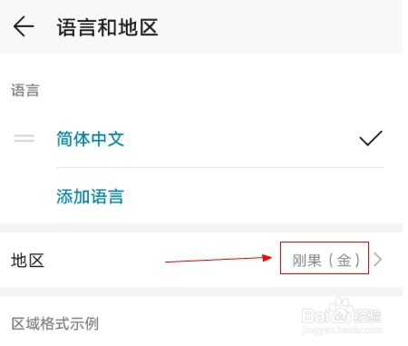 华为手机如何添加刚果（金）地区