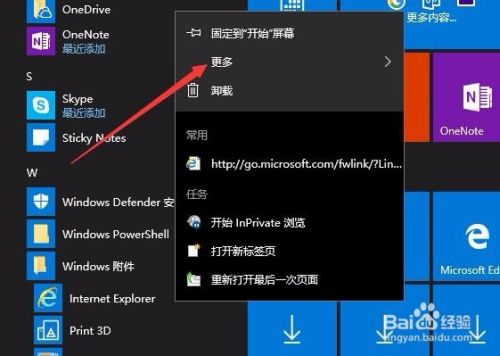 Win10如何把IE11浏览器快捷方式添加到桌面上