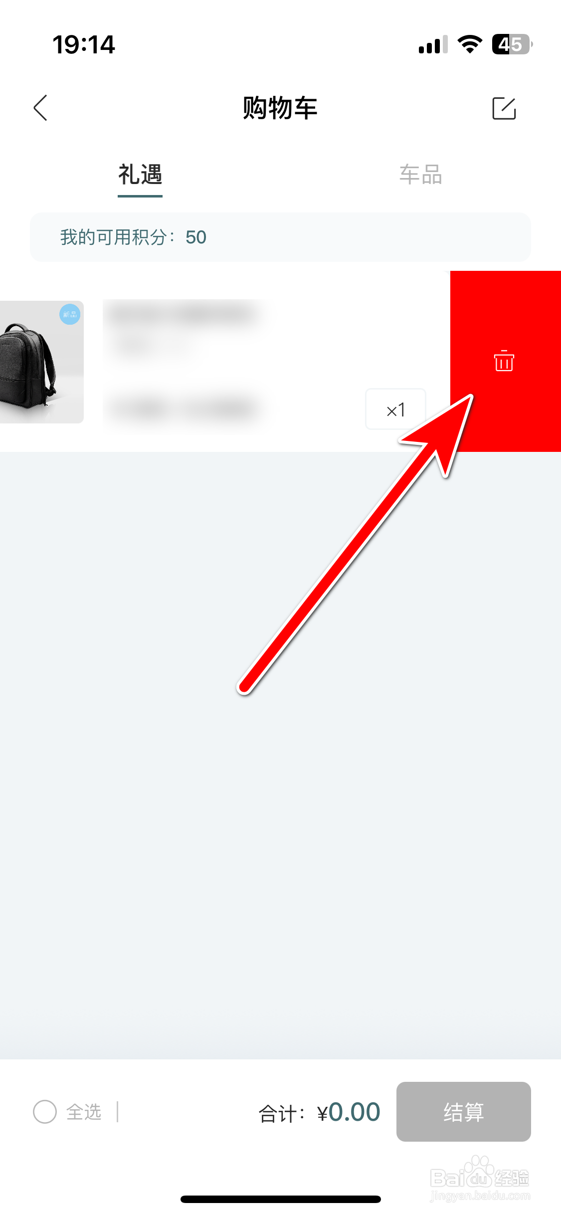 岚图汽车如何删除购物车里的商品