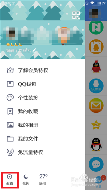 手机qq怎么清除缓存数据