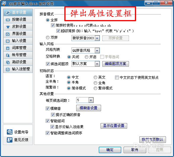 QQ拼音如何设置英文输入？(1)