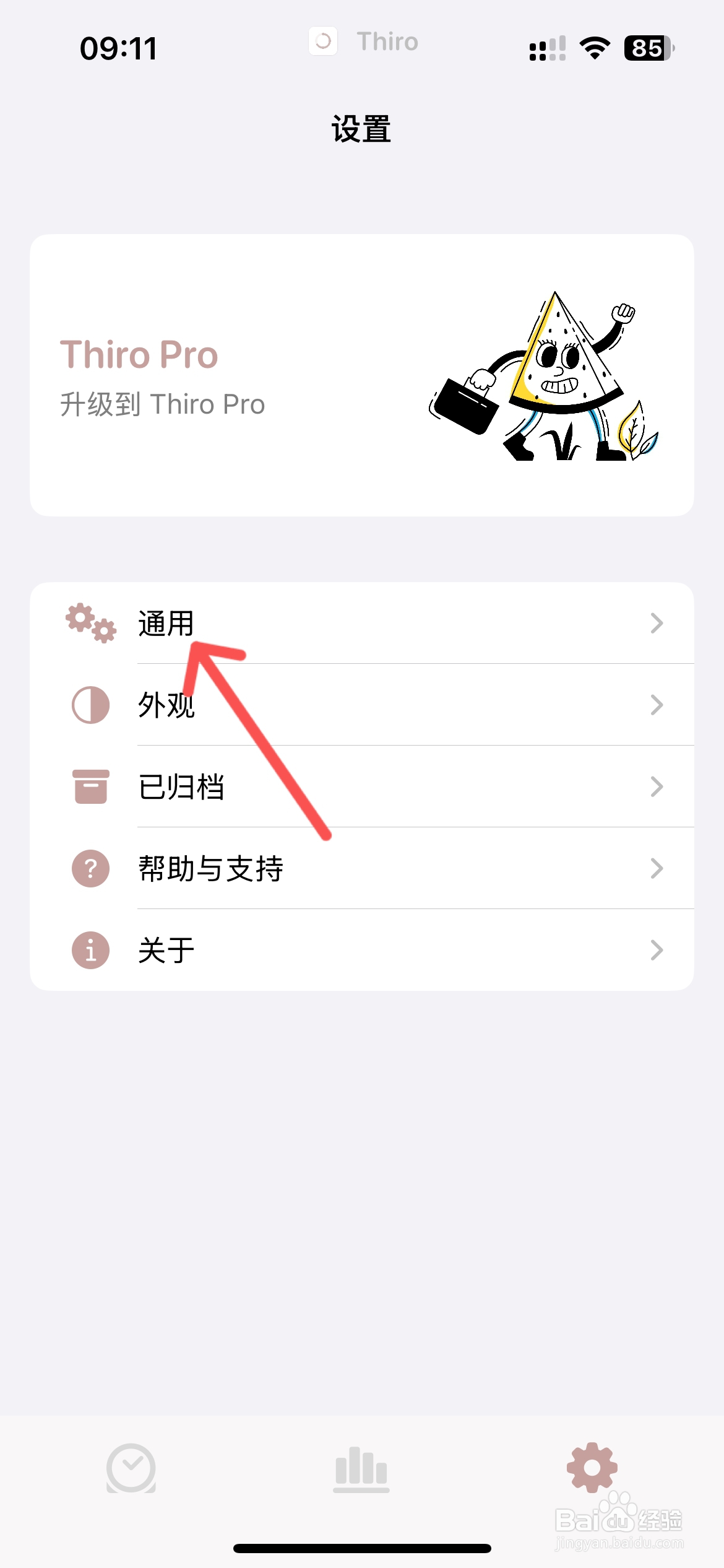 Thiro 怎么重置所有数据