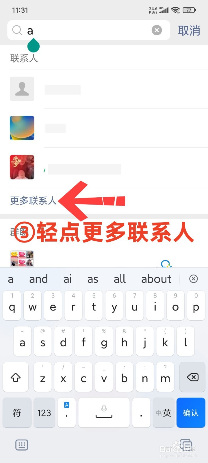 微信好友怎么批量删除联系人
