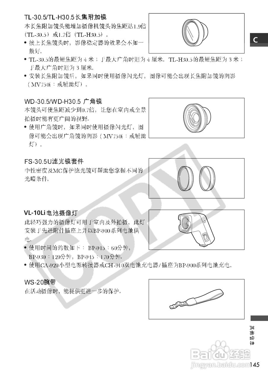 佳能MV690数码摄像机使用说明书:[15]