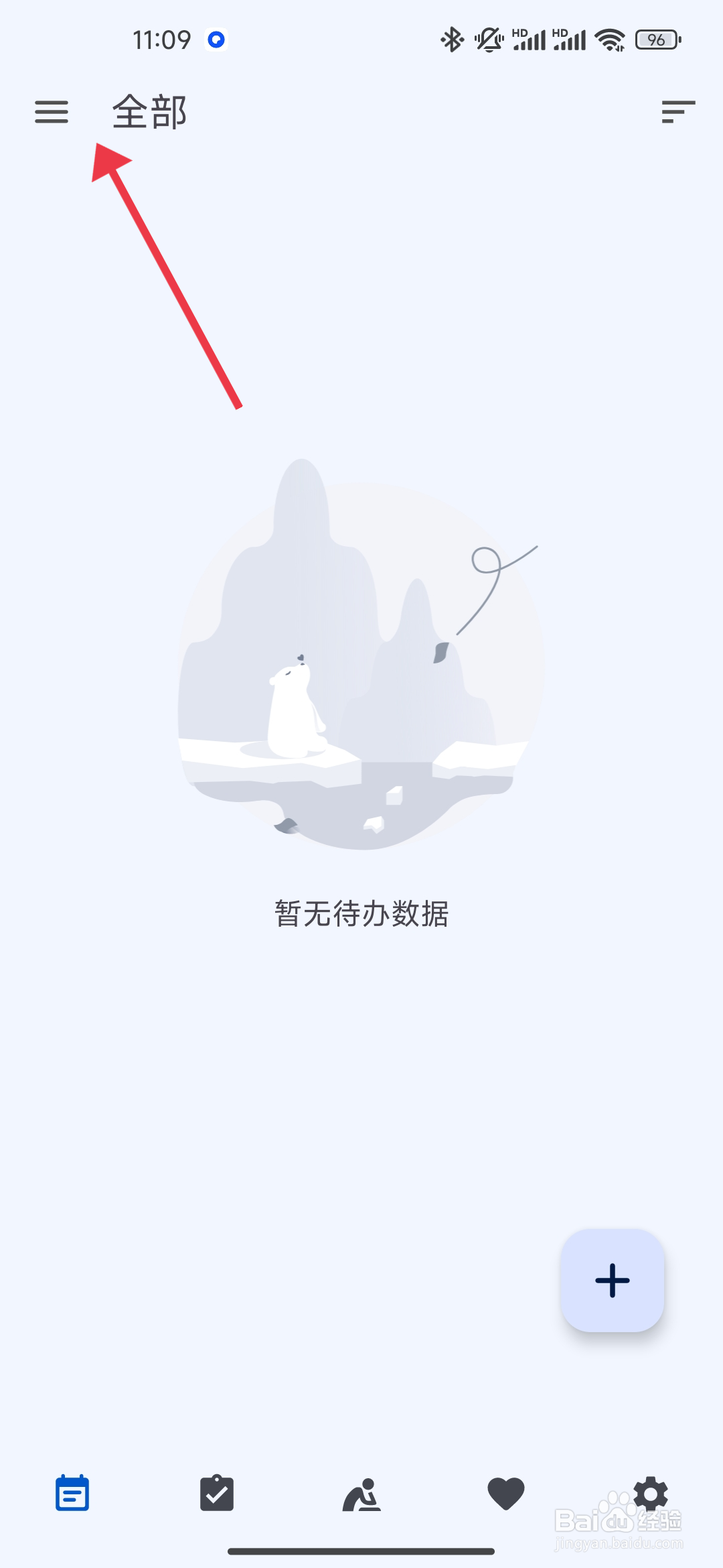 《时光清单》待办删除前确认功能的开启攻略