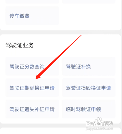 摩托车驾照到期了如何换新驾照
