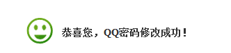 QQ密码怎么修改