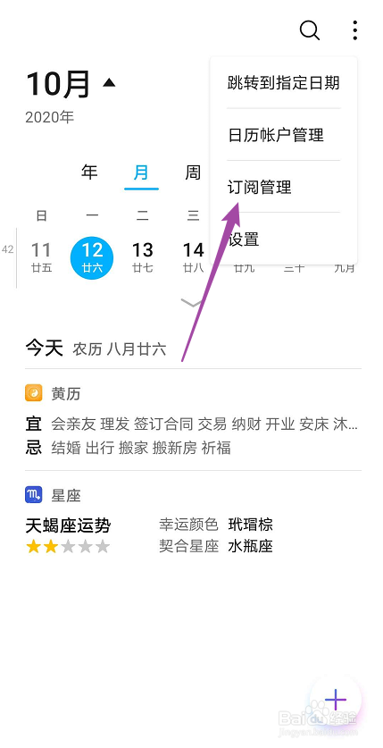 华为日历如何取消订阅
