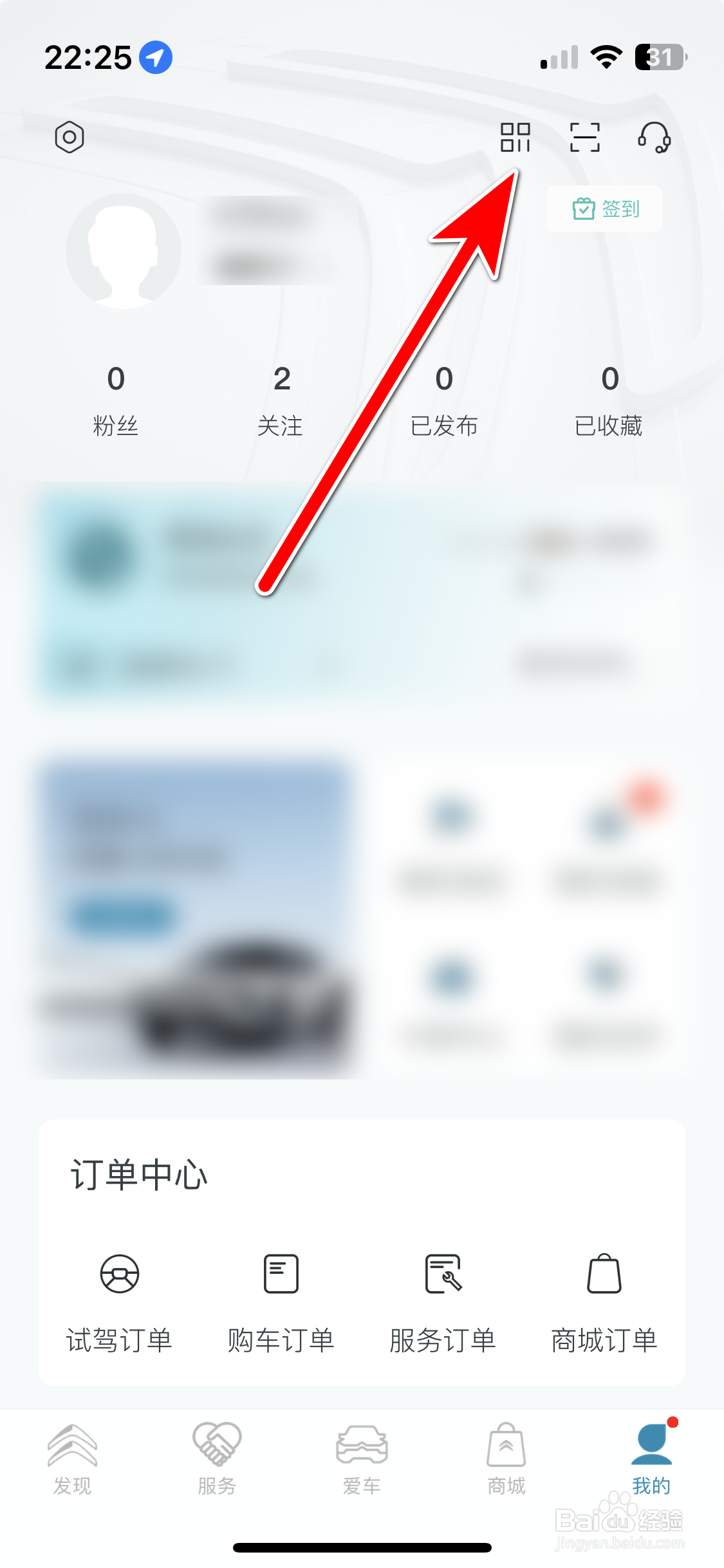 东风雪铁龙如何保存我的二维码至手机