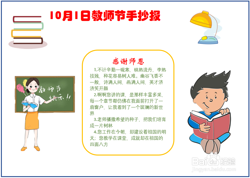 教师节手抄报摸扳